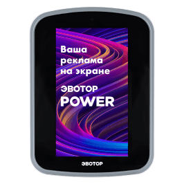Эвотор Power Смарт-ФР