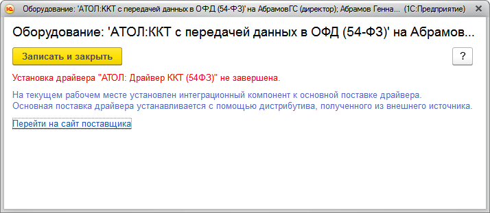 Интеграция с 1С:Бухгалтерия 4