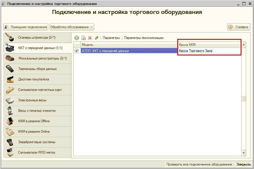 Интеграция с 1С: Управление торговлей 6