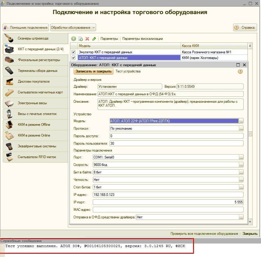 Интеграция с 1С: Управление торговлей 8