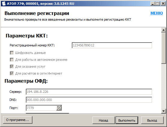 откроется окно «Выполнение регистрации»