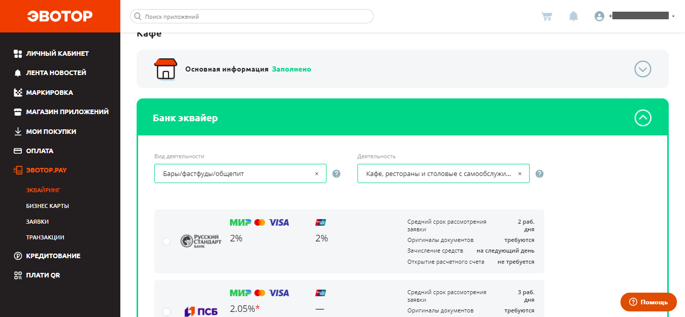Выберите банк-эквайер