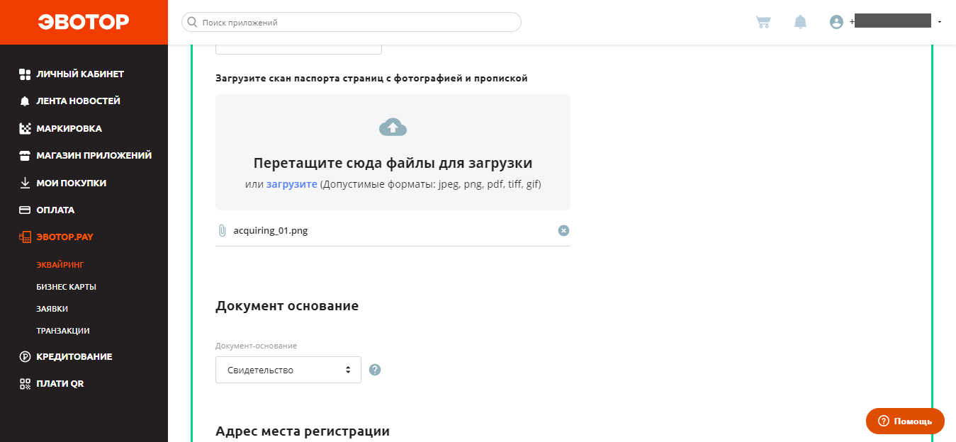 Загрузите скан-копии страниц паспорта с фотографией и пропиской