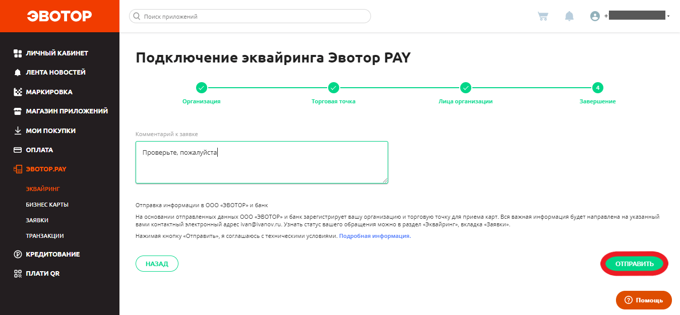 Отправьте документ