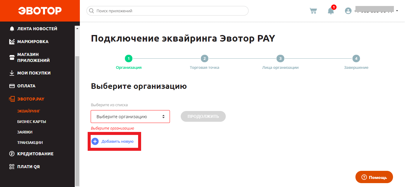 кликните “Добавить новую”