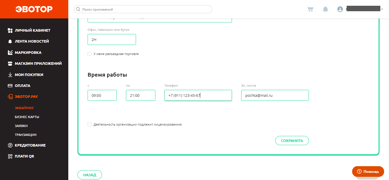 Заполните форму «Время работы»