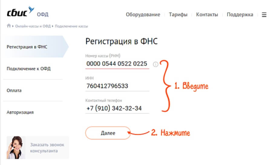 Указать регистрационный номер 2