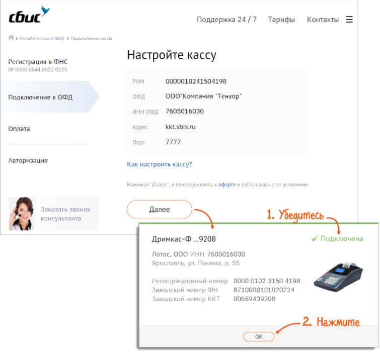 Подключение ККТ к ОФД