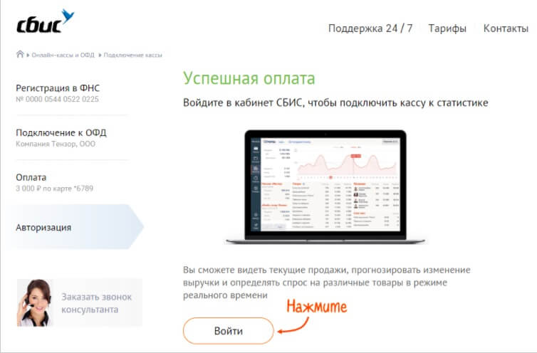 Авторизуйтесь в СБИС 1