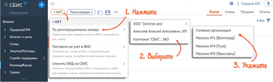Добавить ККТ в систему 1