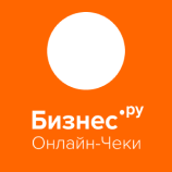 Бизнес.Ру Онлайн-Чеки