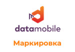 DataMobile, модуль Маркировка — подписка на 12 месяцев