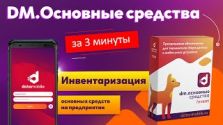 Модуль RFID для DM.Invent