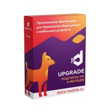 DataMobile Upgrade — подписка на 6 месяцев